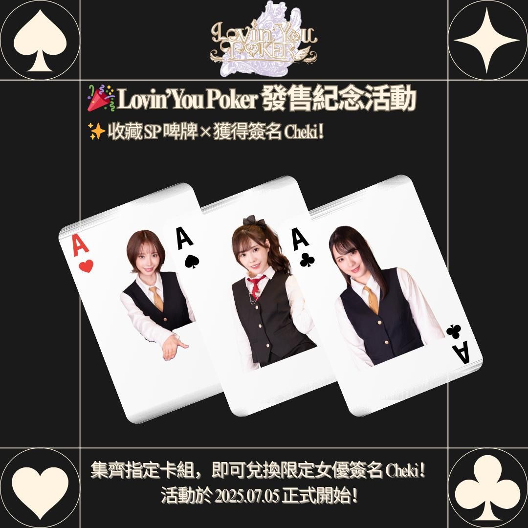 Lovin' You Poker - F1rst Gameplay 1カートン Lovin' You Poker - F1rst Gameplay 1カートン Lovin' You Poker