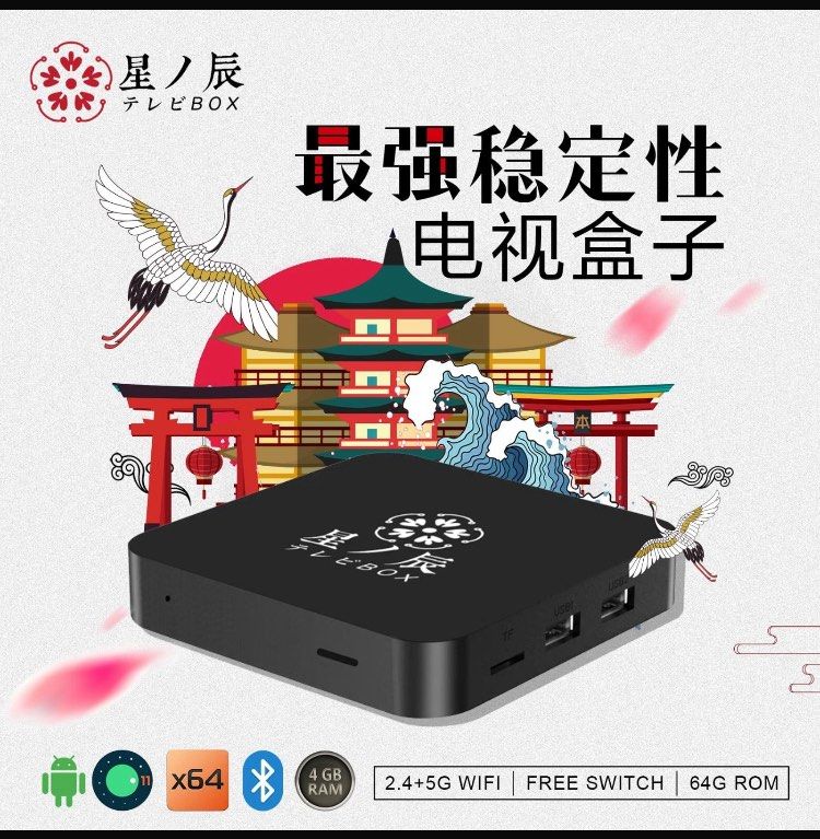 榮獲旋轉拍賣專業賣家認可全新4+64 日本🇯🇵No 1 星辰Sbox 全球
