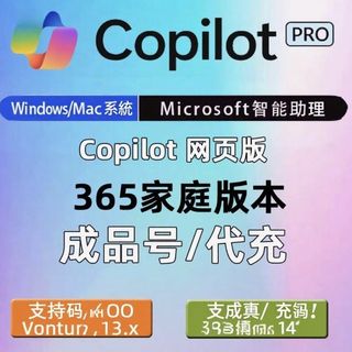 Copilot Pro Remote Installation Guide for Windows/macOS – AI Assistant Compatible with Microsoft475160564267765760