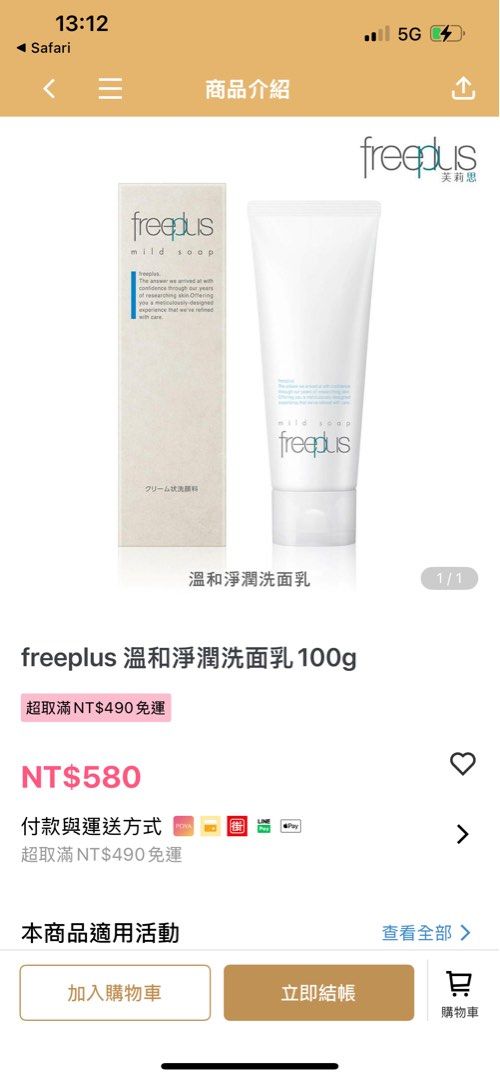 由 chaplin508 (刊登 ID 1377602438，圖片 1) 提交，位於 台中市 (Taichung) 的 freeplus 洗面乳 (類別：護膚、清潔產品)，說明：。