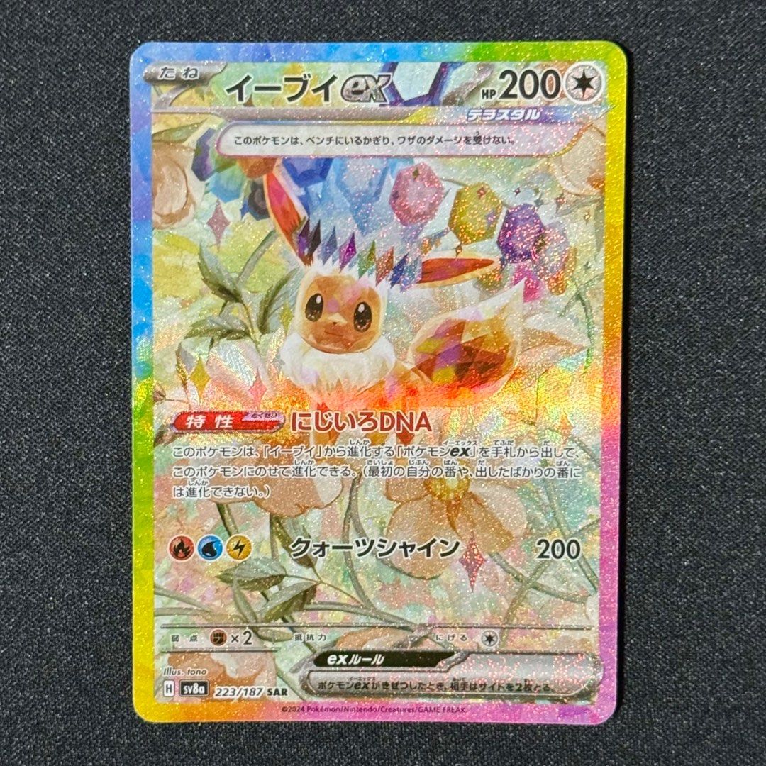 Eevee Ex SAR 223/187 Japanese Pokemon Card - Terastal Festival Sv8a - Holo Full Art NM-802358