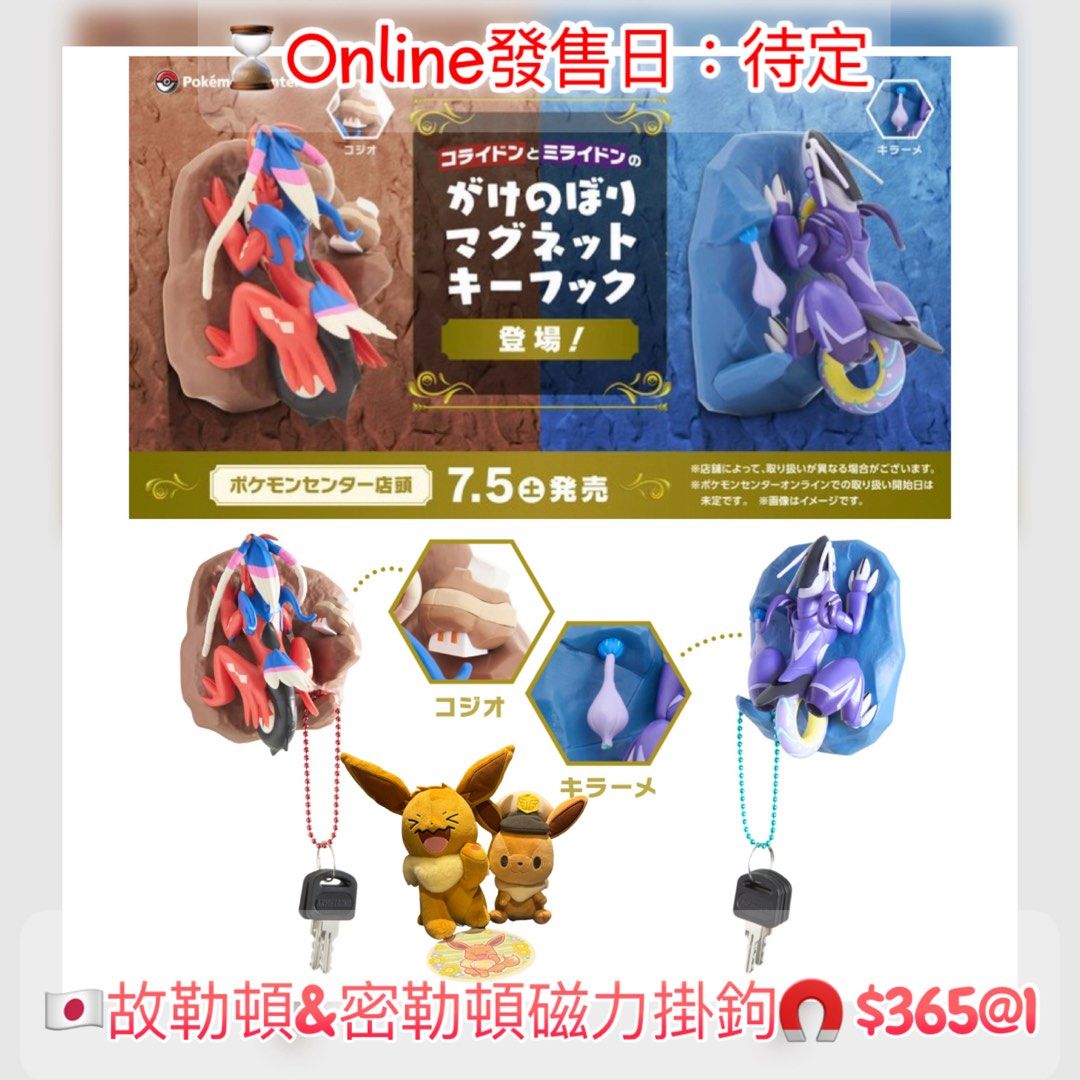 ポケモンがけのぼりマグネットキーフック コライドン ミライドン