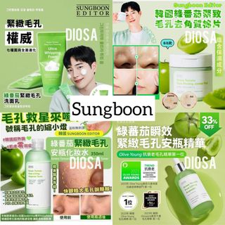 💥包SF💥現貨💥過千好評賣家💥韓國 Sungboon Editor 綠蕃茄 1️⃣ 緊緻安瓶  2️⃣ 緊致毛孔爽膚水 3️⃣ 去角質棉片 4️⃣ 洗面乳 64228785048961110