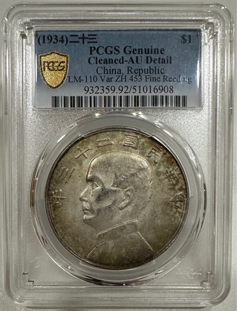 新1円銀貨(小型) 大正3年 PCGS(MS64) ③