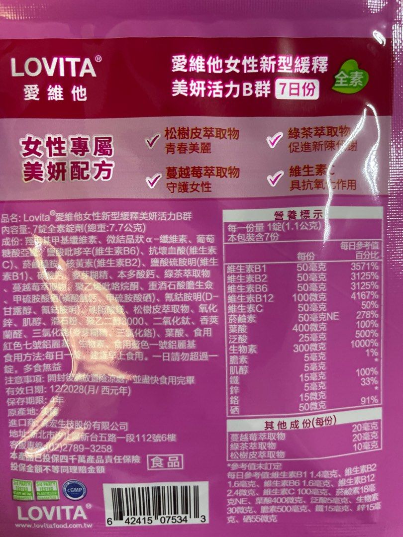 由 cicibuybuysale (刊登 ID 1372709022，圖片 3) 提交，位於 台南市 (Tainan) 的 愛維他 長效緩釋型女性維他命七日 (類別：維他命及補充品)，說明：全新 一包七顆 隨身帶很方便 含葉酸 孕婦也可以吃 買太多便宜售出。