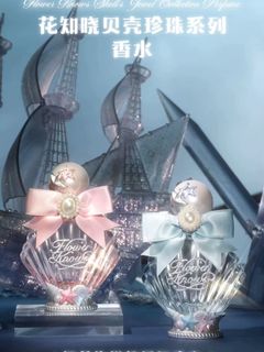 花知曉 貝殼珍珠香水64231875125506110