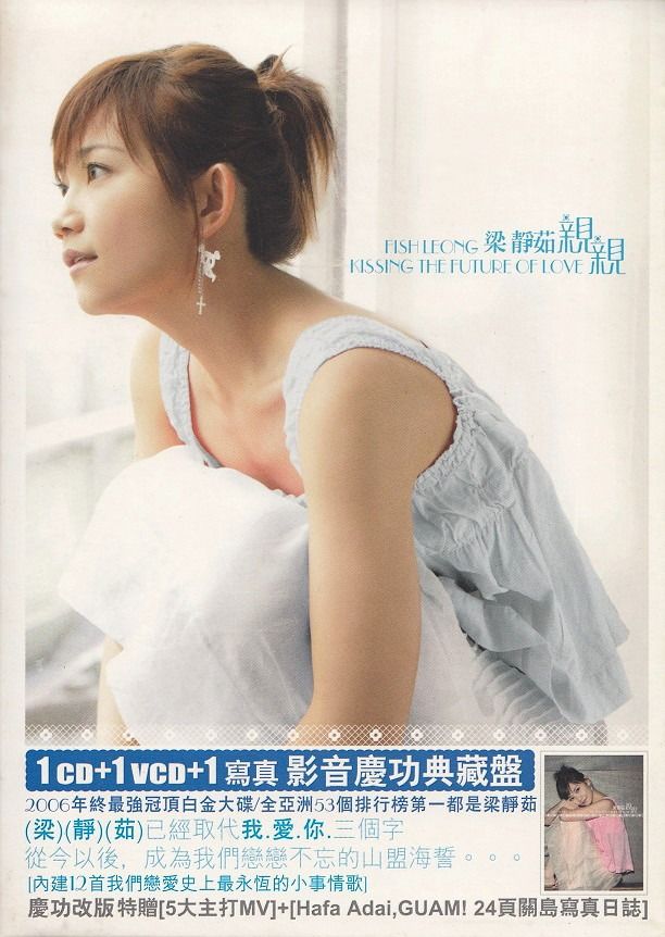 梁靜茹 フィッシュ・リョン Fish Leong 親親 亲亲 新品未開封 3 親親- Album by Fish Leong | Spotify