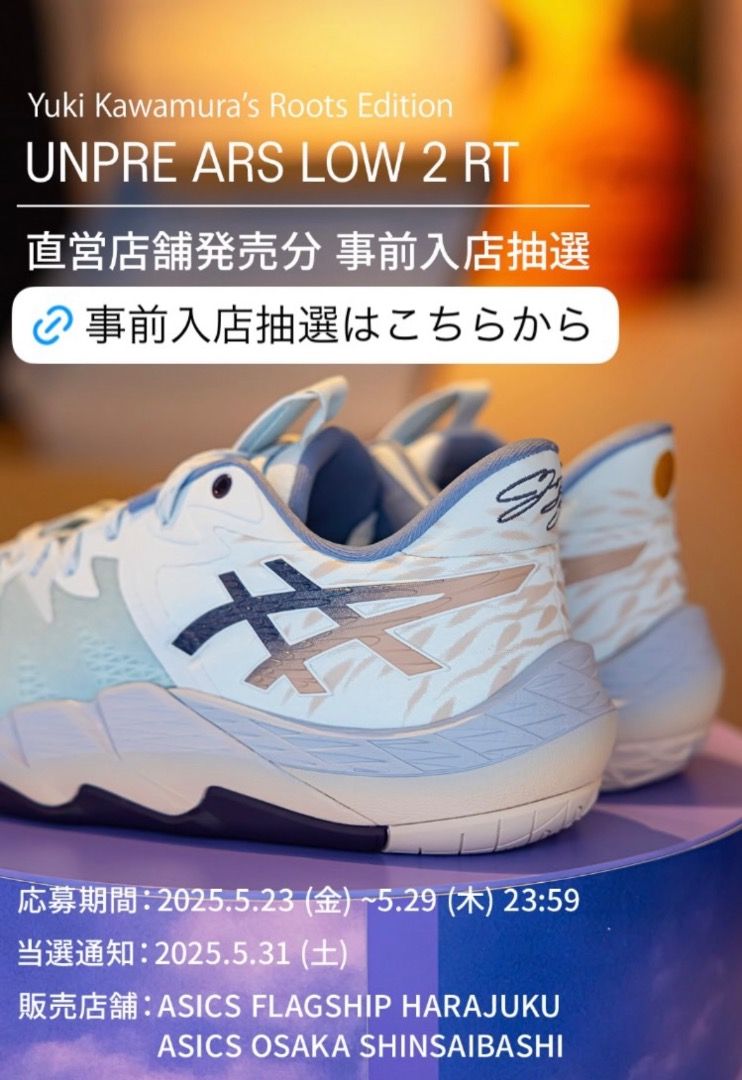 Asics UNPRE ARS LOW 2 RT US9 EU 42.5 Yuki Kawamura 河村勇輝