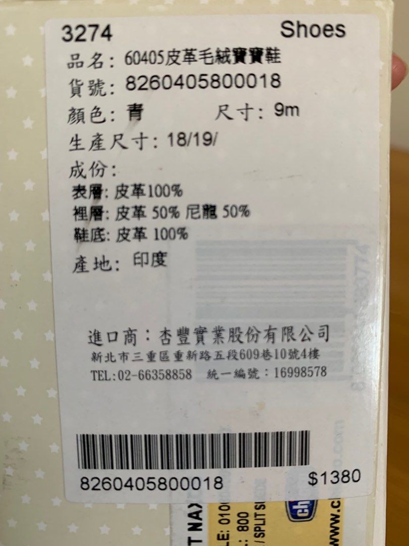 由 turn5turn (刊登 ID 1372819132，圖片 3) 提交，位於 台北市 (Taipei) 的 Chicco 皮革毛絨寶寶鞋 (類別：嬰兒及兒童流行時尚)，說明：寶寶有穿過兩次 介意者勿購買 謝謝。