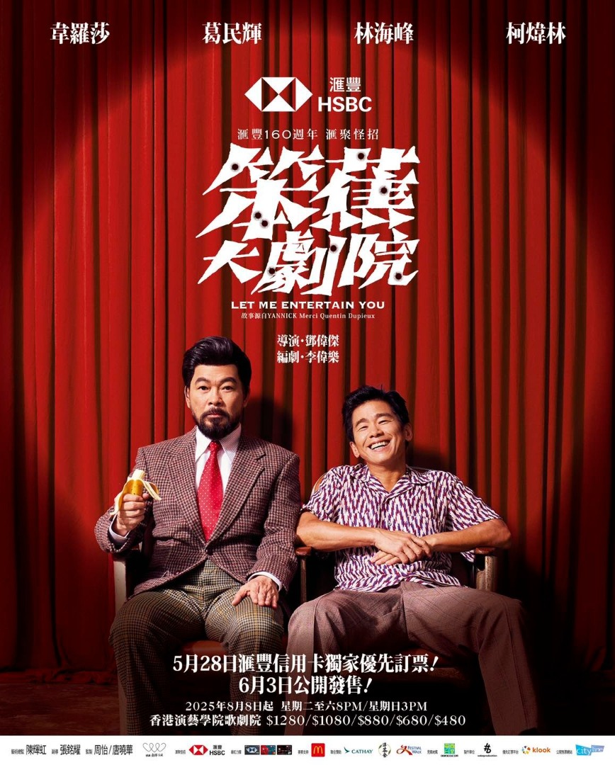 《笨蕉大劇院》Let Me Entertain You 軟硬 門票＆禮券 活動門票 Carousell