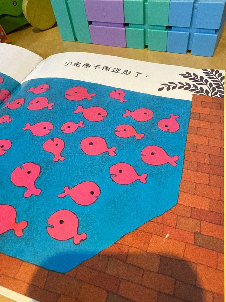 由 reneehihi (刊登 ID 1377819047，圖片 2) 提交，位於 新北市 (New Taipei) 的 小金魚逃走了 (類別：嬰兒玩具)，說明：無破損黃斑（買沒多久） 有正常翻閱摺痕～。