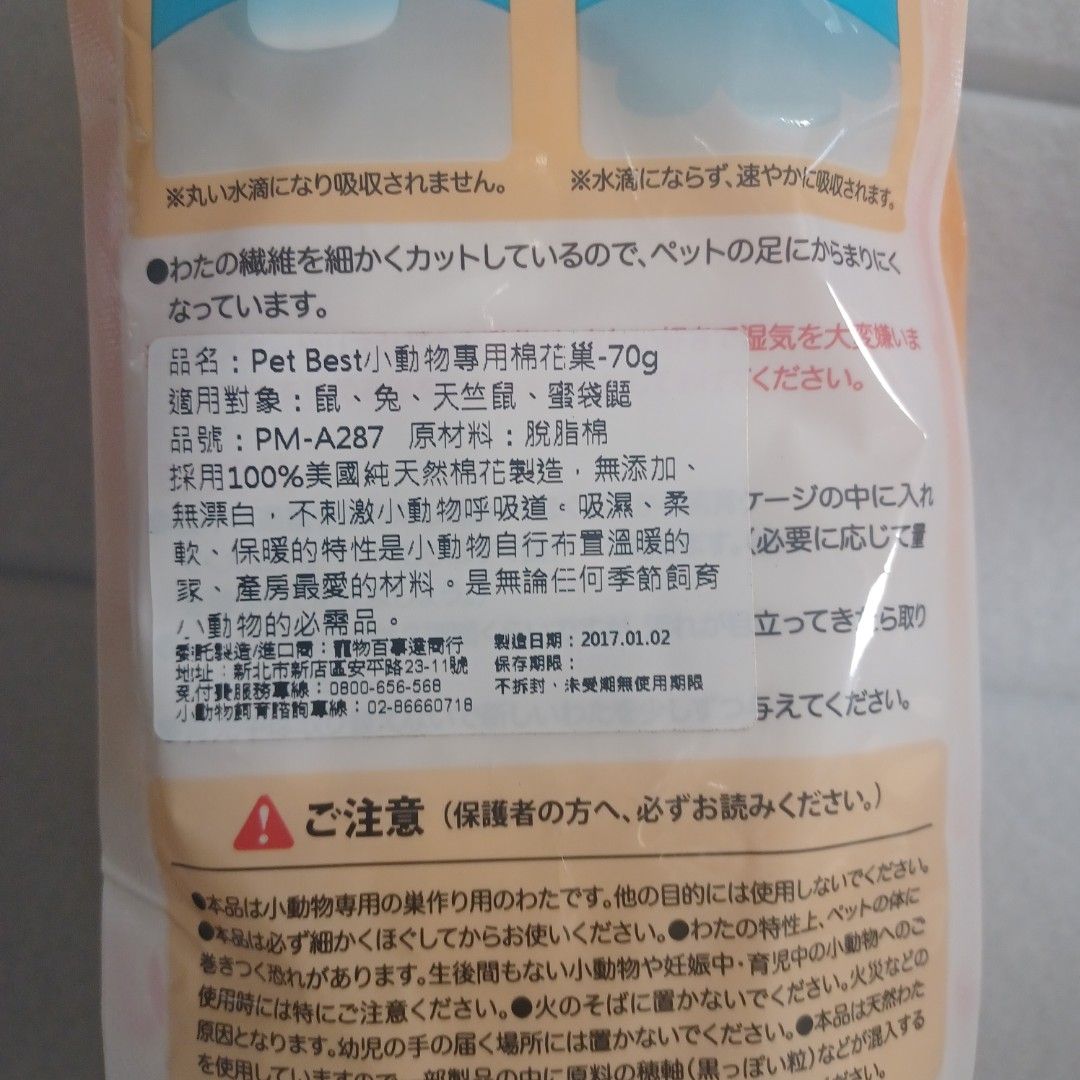 由 wan05185668 (刊登 ID 1377832822，圖片 2) 提交，位於 新北市 (New Taipei) 的 寵物專用棉花巢（鼠、兔類） (類別：寵物及其他)，說明：採用100%美國純棉花製造 無添加、無漂白👍👍👍 適用：鼠、兔、蜜袋鼯。