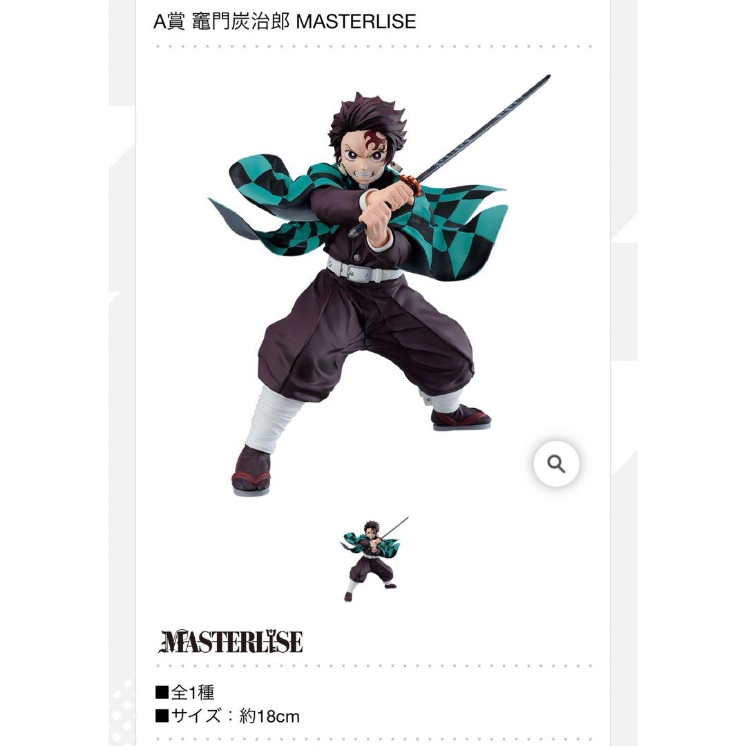 一番賞全套訂購一番賞鬼滅之刃～上弦之参～ 預訂竈門炭治郎冨岡義勇上