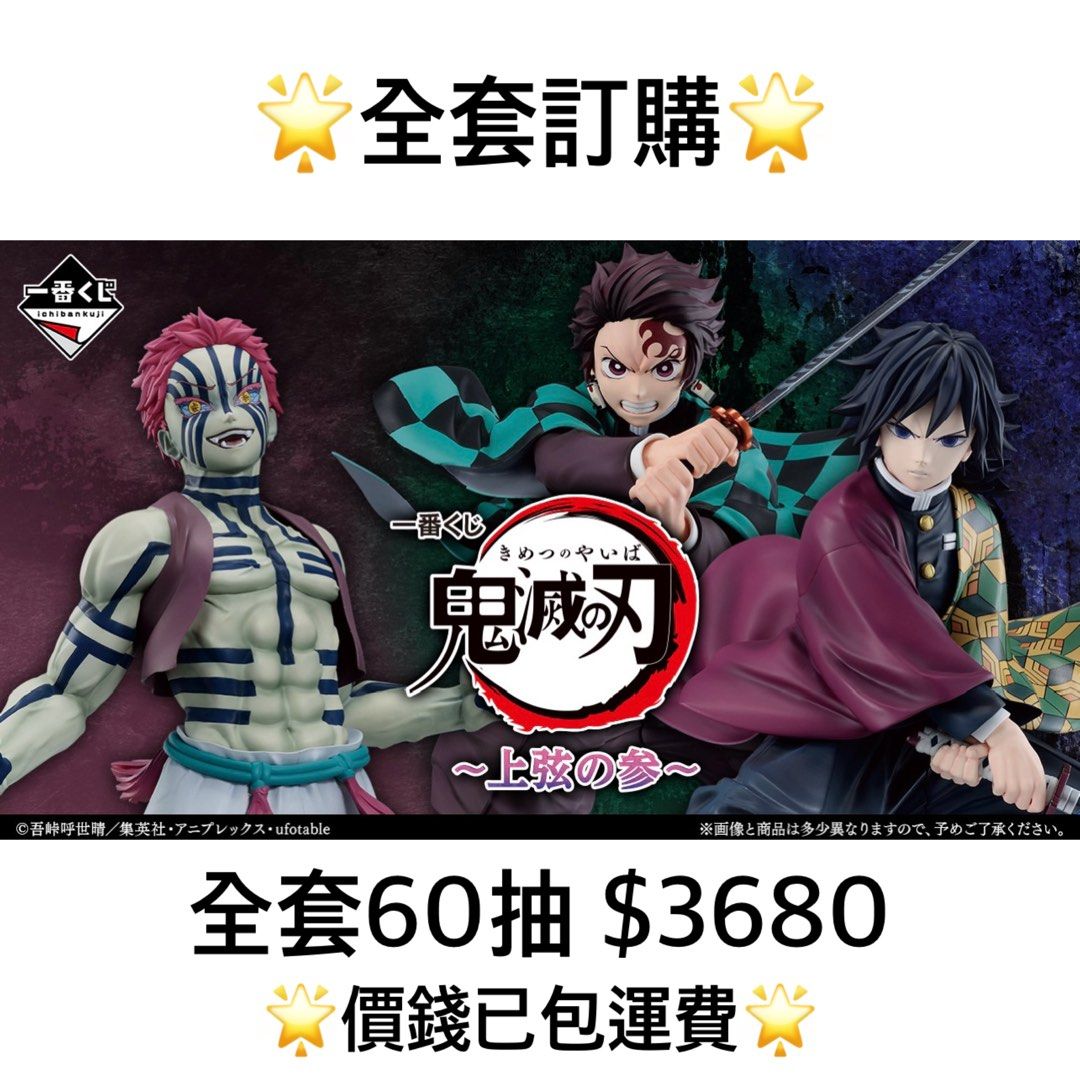 一番くじ 鬼滅の刃 ～上弦の参～ A賞 竈門炭治郎 B賞 富岡義勇　セット 鬼滅の刃 上弦の参 一番くじ A B 竈門炭治郎 富岡義勇