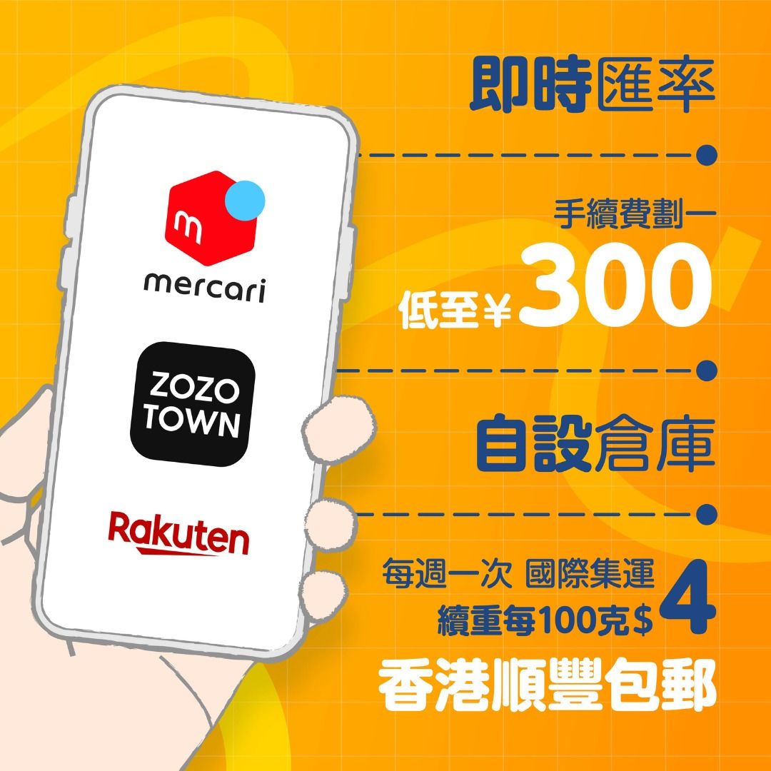 即時匯率] 日本mercari代購代拍Yahoo 代落Bid 樂天Rakuten 代買任何網站Rakuma Creema Minne  代訂限量品化妝品二手平台衣服潮物名牌包包手錶