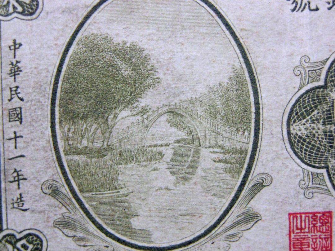 民國奉天銅元票-1922年(民國十一年)奉天公濟平市銀號(Kung Tsi Bank of  Fengtien)北京頤和園玉帶橋景伍拾枚銅元票(張作霖執政東三省時期,好品), 興趣及遊戲, 收藏品及紀念品, 錢幣- Carousell