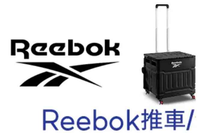由 holy07 (刊登 ID 1377777929，圖片 1) 提交，位於 台中市 (Taichung) 的 Reebok摺疊購物收納車(全新未拆封，尺寸43.5X44X43.5CM，約17吋) (類別：收納箱及袋)，說明：Reebok摺疊購物收納車 全新未拆封(尺寸43.5X44X43.5CM，約17吋) 台中車站面交 郵寄OR宅配 。