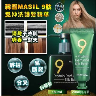 ST8540 🇰🇷韓國 9肽免沖洗護髮精華 20ml✨64211995537411110