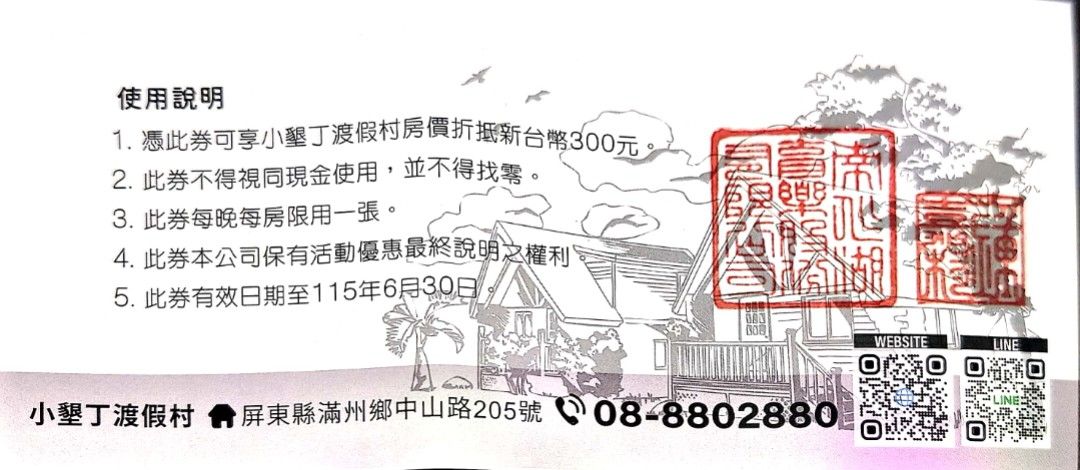 由 s73166 (刊登 ID 1373009166，圖片 2) 提交，位於 高雄市 (Kaohsiung) 的 小墾丁渡假村住宿折價抵用券300元 (類別：優惠券)，說明：請參圖片上說明。