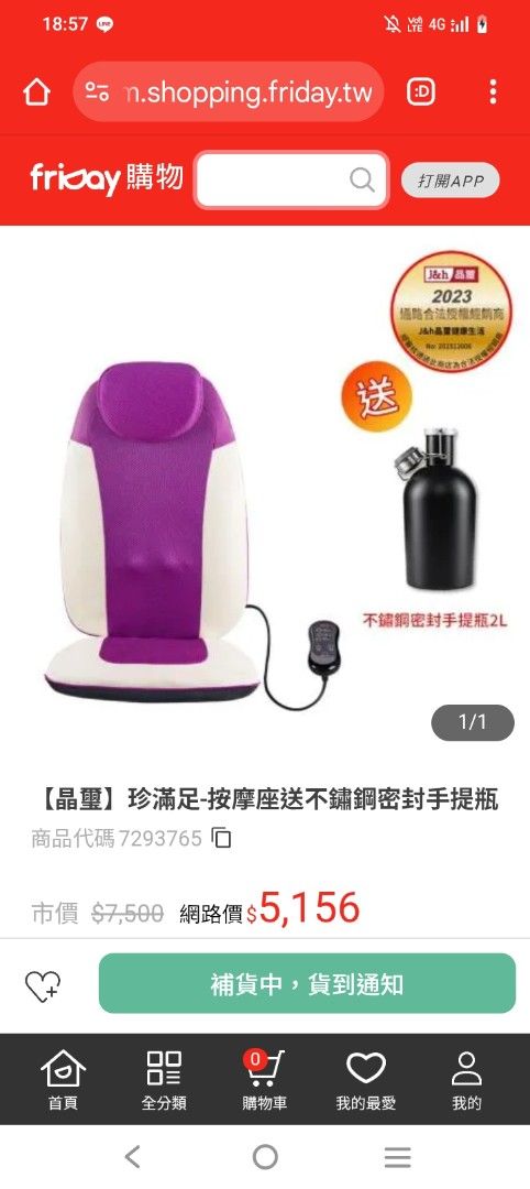 由 apooh (刊登 ID 1372974757，圖片 2) 提交，位於 台中市 (Taichung) 的 晶璽按摩座買一送一原價7980全新優惠4980買一送一 (類別：有氧健身器材)，說明：晶璽按摩座原價7980全新優惠4980買一送一，數量有限，欲購從速。