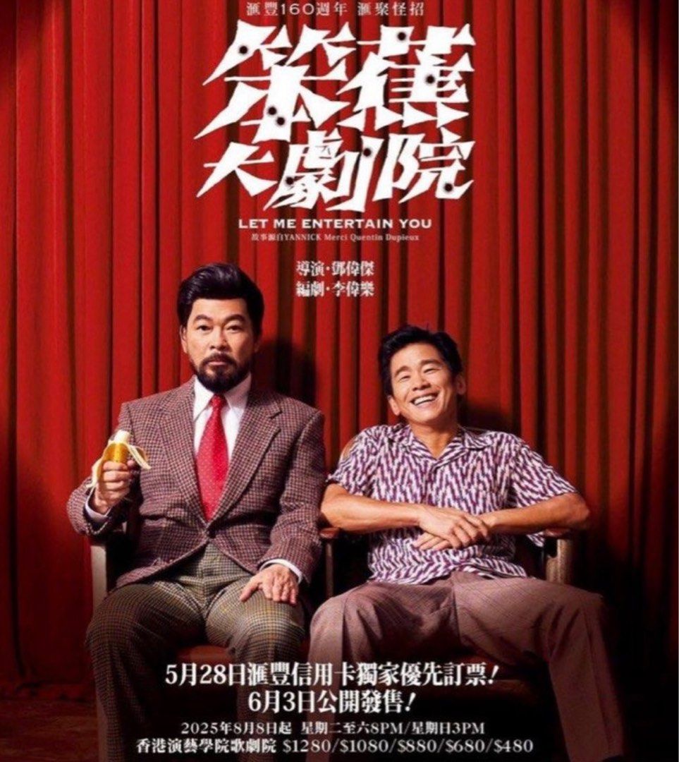 平放笨蕉大劇院舞台劇480二連9月10號（cityline apps轉讓）, 門票＆禮券, 活動門票- Carousell