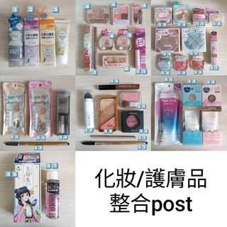 各種化妝/護膚品/防曬 買滿$200包順豐 Canmake Cezanne  Kate Kose Maybelline Biore Sunplay64218863030274110