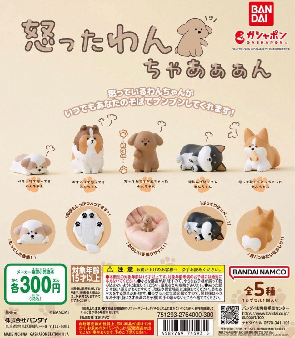 On Sale現貨］憤怒的小狗(黑柴犬), 興趣及遊戲, 玩具& 遊戲類- Carousell