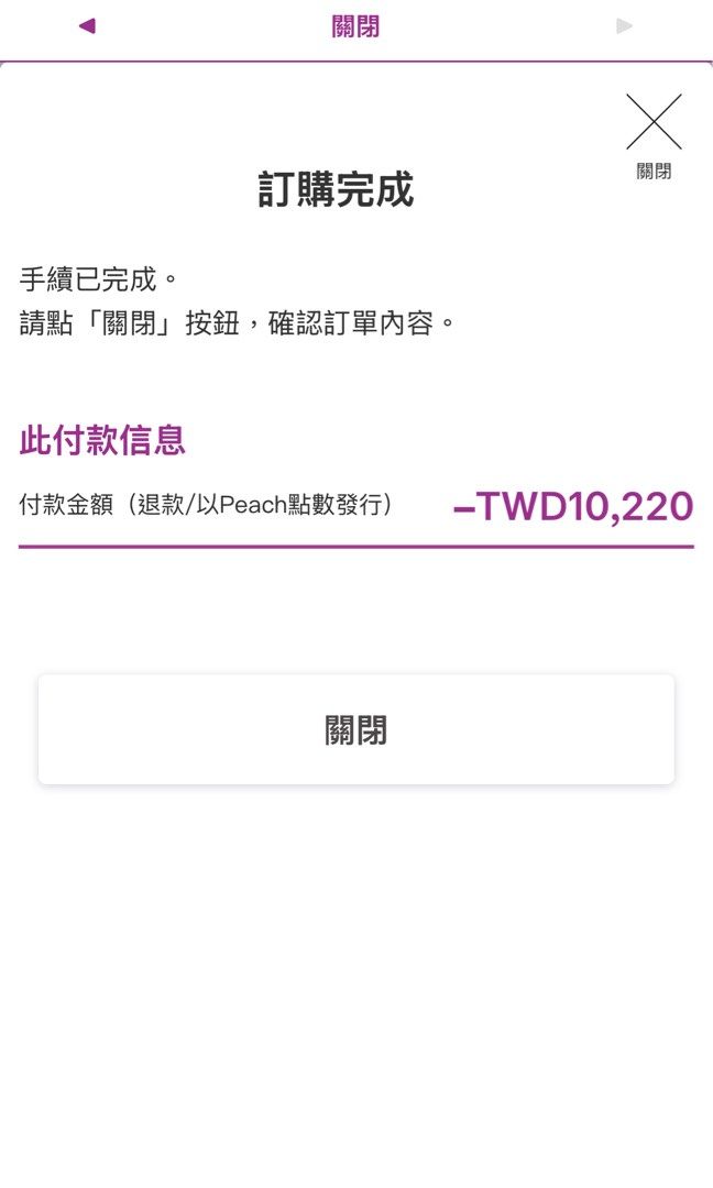 由 peiyuun (刊登 ID 1373216937，圖片 1) 提交，位於 台南市 (Tainan) 的 樂桃點數10220點 (類別：機票及海外景點)，說明：到期日：08/03 面交為優先 拜託有緣人帶走嗚嗚。