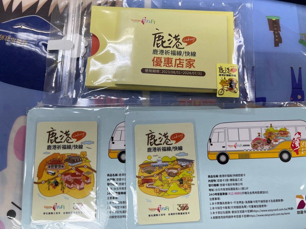 由 ak1999oo (刊登 ID 1373063503，圖片 1) 提交，位於 台北市 (Taipei) 的 彰化縣建縣300年台灣好行限量紀念卡3張合售 (類別：當地景點門票及交通)，說明：出清販售 運費另計（賣X便） 小七賣X便取貨付款 ❌看賣X便取貨率再出貨!造成您不便請見諒、賣場小本經營❌ 。