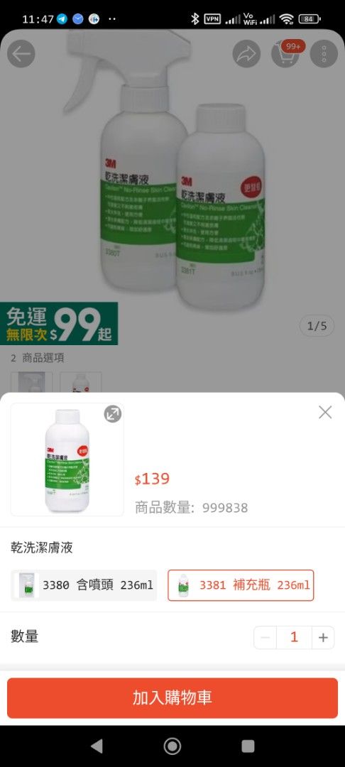 由 __rufeel (刊登 ID 1373079827，圖片 3) 提交，位於 台南市 (Tainan) 的 3M 乾洗潔膚液 (類別：其他遊戲週邊商品)，說明：一起 不拆。