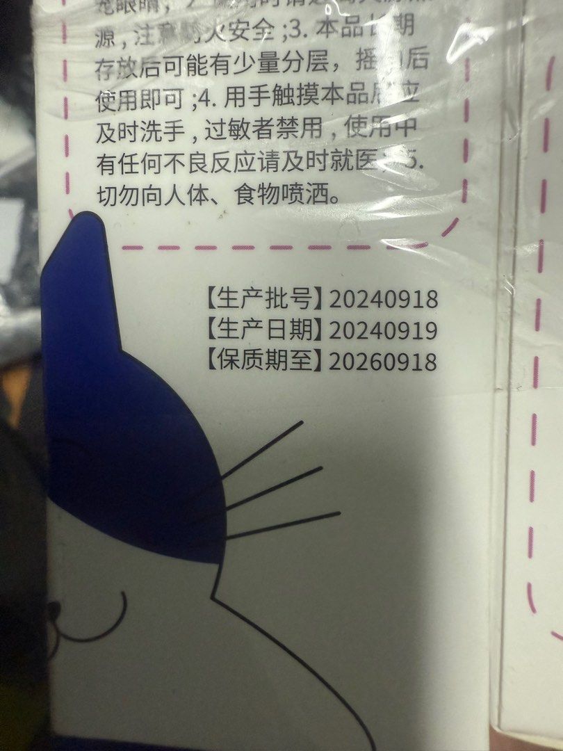 由 cccccccccyyy (刊登 ID 1373144088，圖片 3) 提交，位於 桃園市 (Taoyuan) 的 寵物驅蟲噴霧兩瓶 (類別：寵物健康與美容)，說明：。
