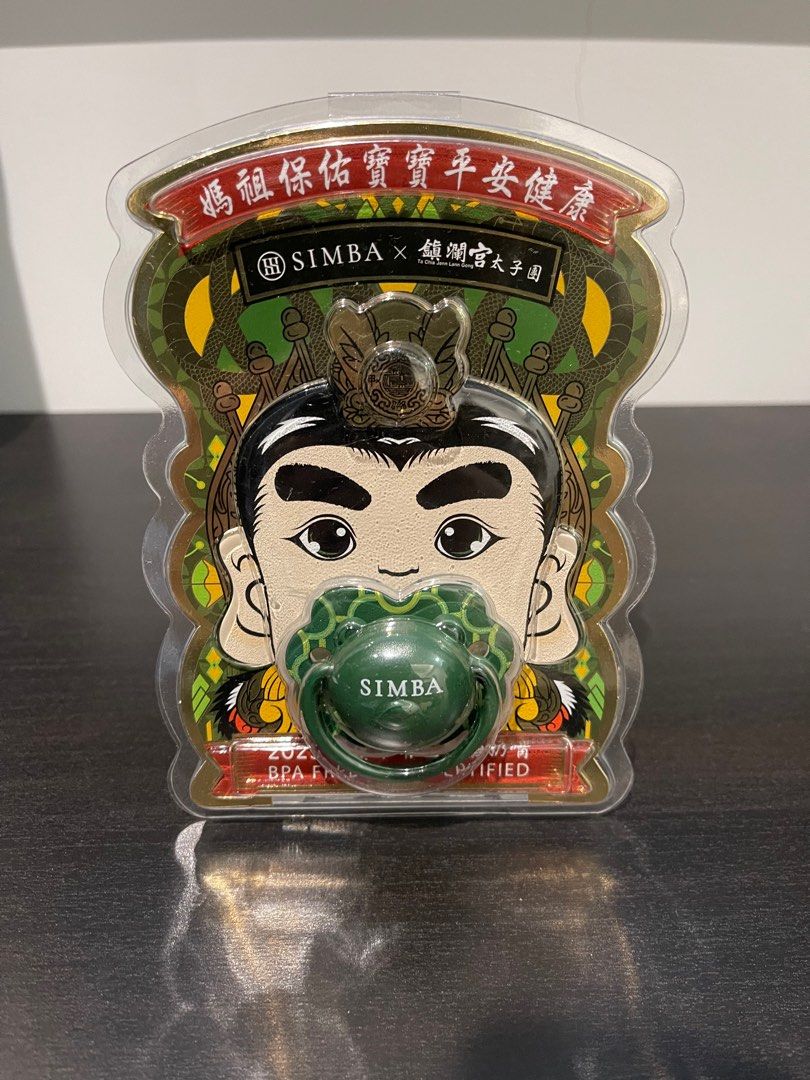 由 sinblestcoy (刊登 ID 1373113867，圖片 1) 提交，位於 桃園市 (Taoyuan) 的 大甲鎮瀾宮 蛇年奶嘴 限量 小獅王辛巴聯名 #蛇年行大運 (類別：奶嘴)，說明：大甲鎮瀾宮 蛇年奶嘴 限量 小獅王辛巴聯名 #蛇年行大運。