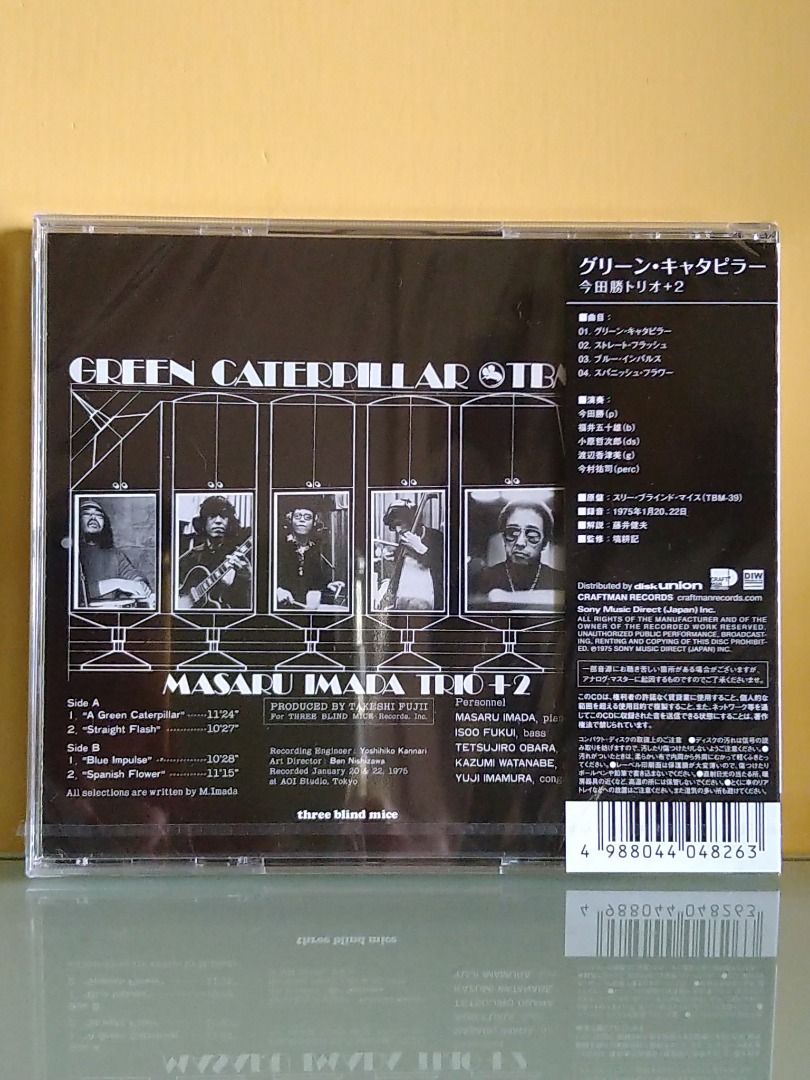 LP 今田勝 グリーンキャタピラー 渡辺香津美 three blind mice
