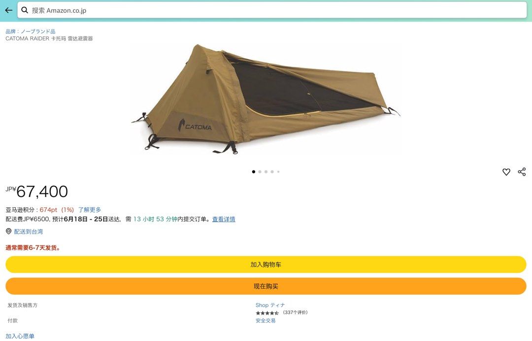 由 micmodamp (刊登 ID 1373141773，圖片 1) 提交，位於 新北市 (New Taipei) 的 美國CATOMA單人帳 (類別：健行及露營)，說明：僅使用一次 ，輕量個人行軍帳，適合中低海拔土質鬆軟地形。 (多附一個外帳) https://youtu.be/zFsYO97Ybf8?si=pIKf4CNAuZ9mQS6T 影片說明。