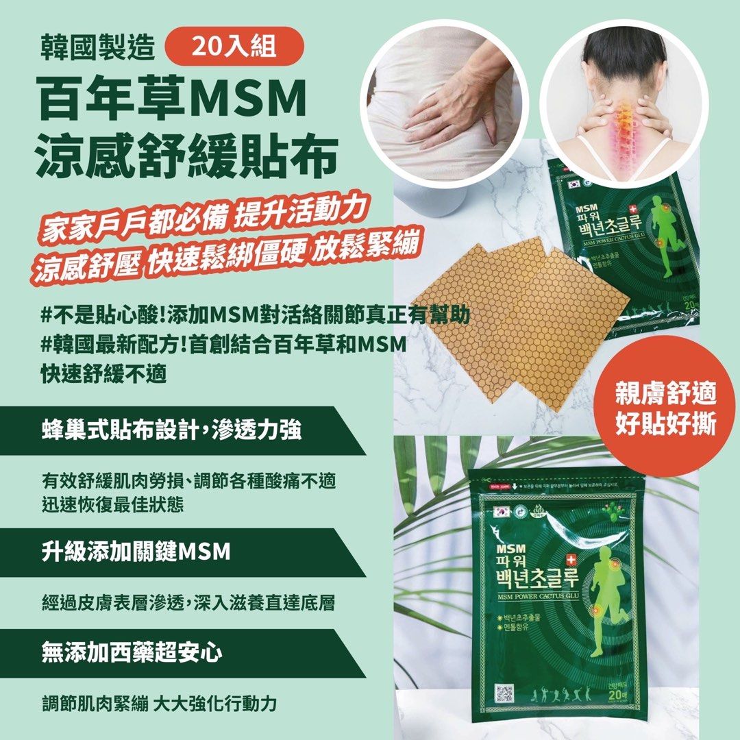 由 capslock4037726 (刊登 ID 1373129560，圖片 3) 提交，位於 台北市 (Taipei) 的 🇰🇷韓國製造｜百年草MSM涼感舒緩貼布20入組 (類別：按摩紓緩用品)，說明：舒緩貼布 規格 ：9*13cm 製造：韓國 一包20入 。