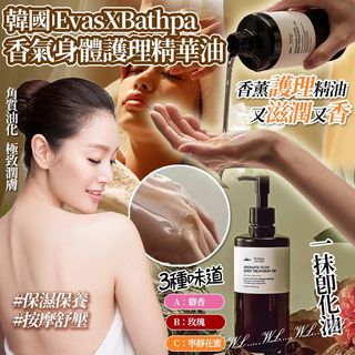 [250606] 韓國 Evas X Bathpa 香氣身體護理精華油 300ml62866877578755110