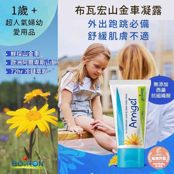 由 nanababy9918 (刊登 ID 1373378239，圖片 3) 提交，位於 高雄市 (Kaohsiung) 的 布瓦宏山金車凝露 (45g) (類別：其他外出用品)，說明：康是美購入 (1)1歲以上寶寶學步運動必備 (2)外出跑跳必備舒缓肌膚不適 (3)無添加西藥抗組織胺。