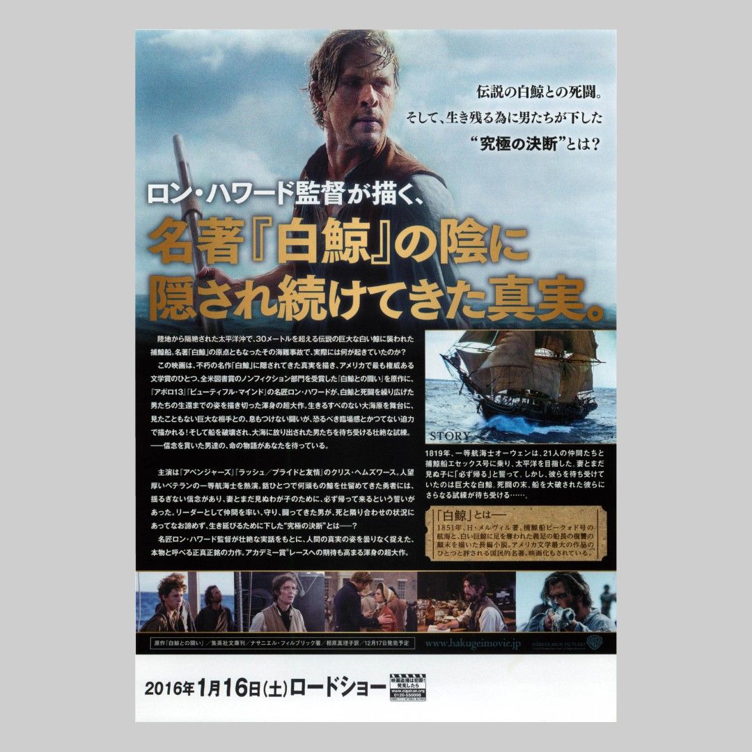 巨鯨傳說：怒海中心/ 白鯨傳奇：怒海之心/ In the Heart of the Sea (2015) 美國災難冒險傳記劇情電影B5  日本電影宣傳單張DM 小海報(
