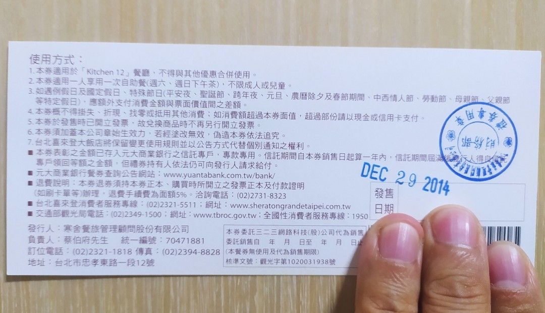 由 wbt3196 (刊登 ID 1373321527，圖片 1) 提交，位於 台北市 (Taipei) 的 便宜賣 Kitchen 12 餐廳 假日下午茶自助餐券 "適用於週六、週日下午” (類別：商店或商場現金券)，說明：Kitchen 12 餐廳 假日下午茶自助餐券 "適用於週六、週日下午” 目前餐廳週六至週日下午茶價為1190*10%=1309元 本餐券無使用期限，限兌換使用一客週六至週日自助下午時間 建議使用前先致電 kitchen12訂位 餐券使用規則請參考禮券背面使用說明 相關問提可洽券上訂位專線（已去電洽詢客服表示該券為2014年發行，當時發行價格較低，但因無使用期限，不影嚮禮券使用權益，惟需避開券上特殊日期）。