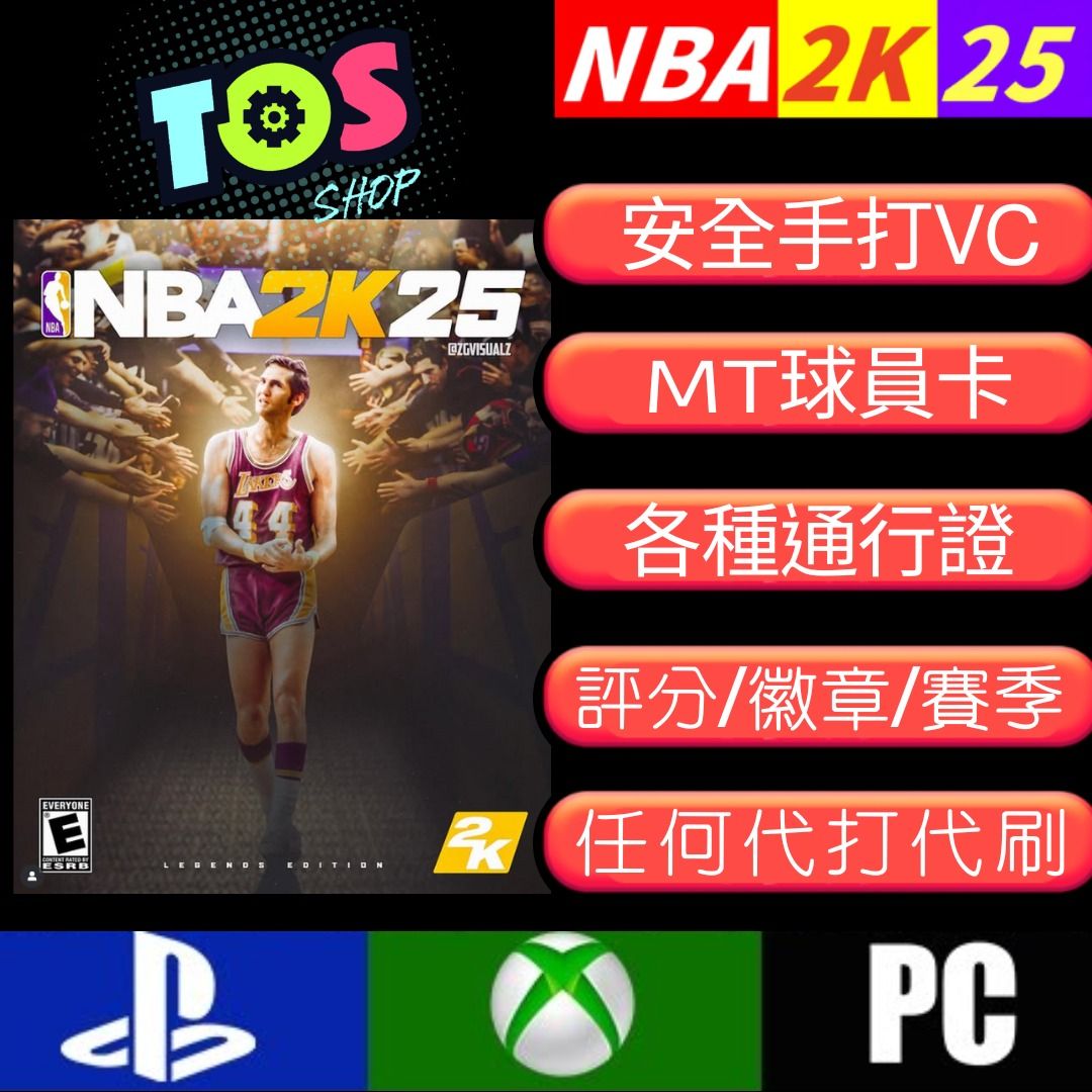 最平最正❤️NBA 2K25 各項代打代刷所有野應有盡有NBA Coins VC MT 金幣徽章代打代刷通行證聲望線上模式排位回歸NBA2K25金幣VC 金幣NBA