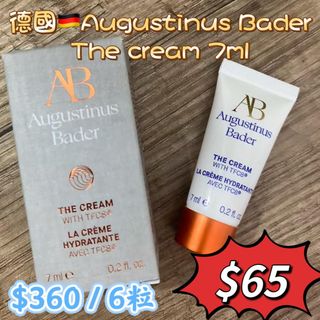 Augustinus Bader  The cream 7ml (清爽)64231513465602110