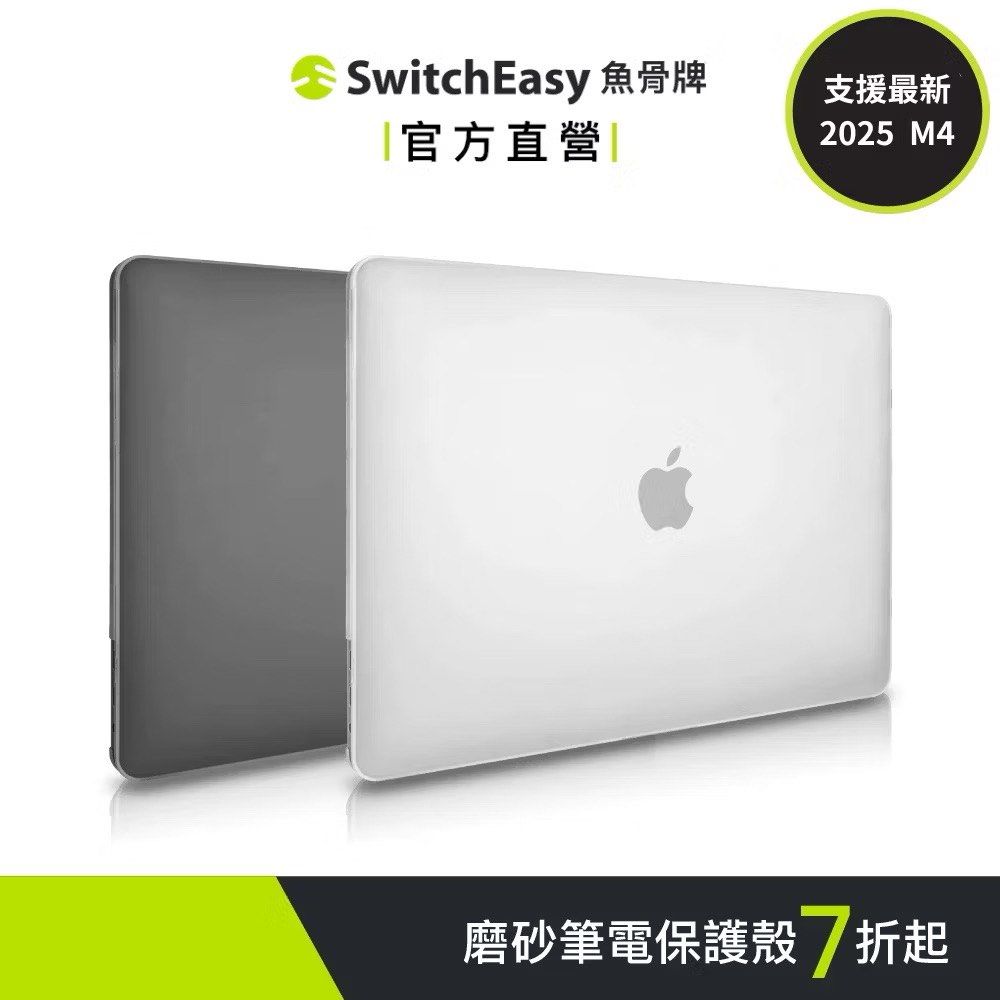 由 milchin88 (刊登 ID 1373254062，圖片 1) 提交，位於 高雄市 (Kaohsiung) 的 SwitchEasy魚骨牌 MacBook Air磨砂筆電保護殼 (類別：桌上電腦或筆記型電腦)，說明：全新只有拆封檢查外觀 買錯型號所以售出～希望有緣人能帶走 產品本人質感很好～ 先匯款寄出 價錢可談 型號是MacBook Air 透白 (M2.3.4/2022-2025適用）。