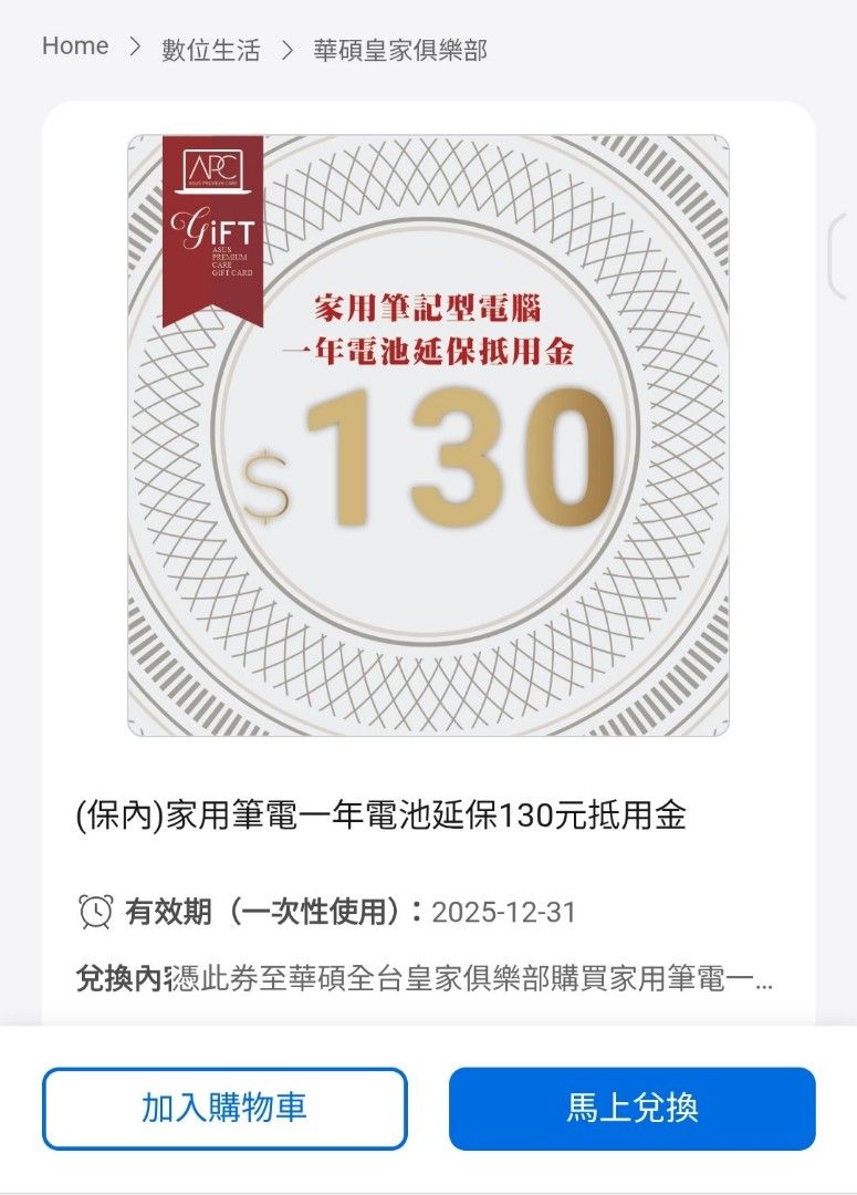 由 the_cat9966 (刊登 ID 1373411998，圖片 1) 提交，位於 桃園市 (Taoyuan) 的 華碩皇家俱樂部 抵用券 (類別：優惠券)，說明：二選一。