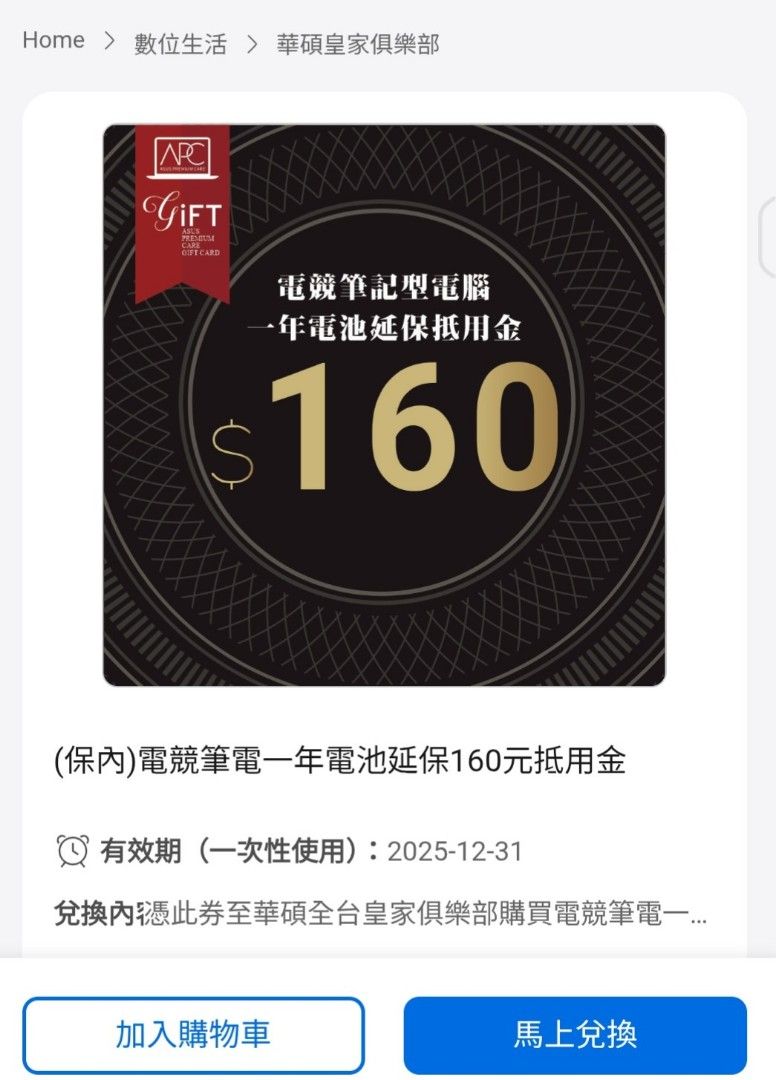 由 the_cat9966 (刊登 ID 1373411998，圖片 2) 提交，位於 桃園市 (Taoyuan) 的 華碩皇家俱樂部 抵用券 (類別：優惠券)，說明：二選一。