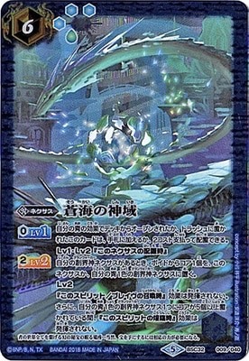 蒼海の神域 × 3枚