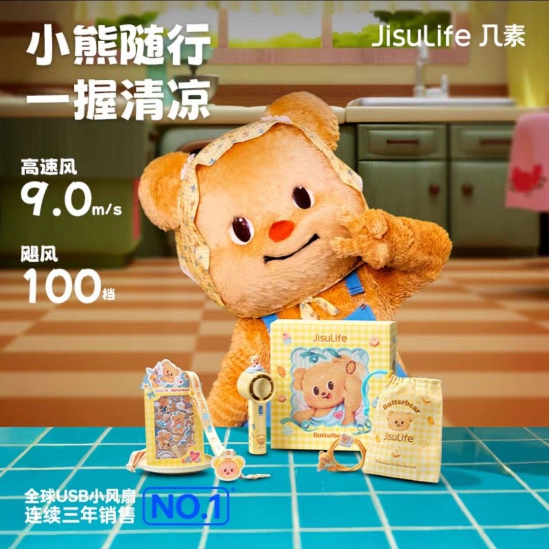 JisuLife Butterbear fan, Hobbies & Toys, Memorabilia