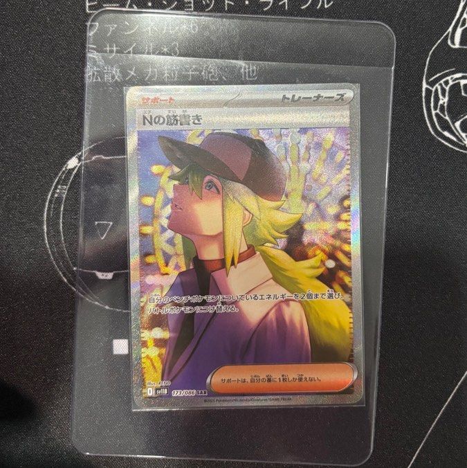 N's Plot SAR (Category: Activewear) located in Singapore. Submitted by haiko64 (Listing ID 1373554805, Image 1). Description: Brand new pulled and immediately sleeved. Black bolt white flare $3 for tracked delivery.