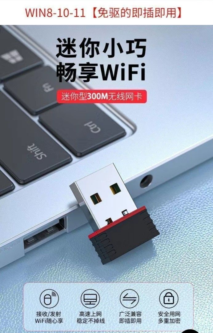 由 cscily20001 (刊登 ID 1373571056，圖片 2) 提交，位於 台中市 (Taichung) 的 替電腦增加WIFI功能，USB接口WIFI 6網卡，win7-11 內建驅動 即插即用，300MB高速上網，還有熱點功能提供行動裝置一起上網 (類別：其他電腦及電子周邊產品)，說明：。