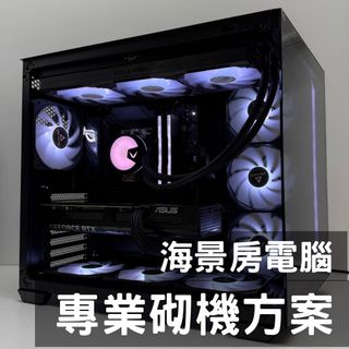 💖海景房系列💖打造專屬你的高顏值電腦！最新50系顯示卡！全新行貨三年保養！各價位主機都有！遊戲電腦，多工生產力電腦！關鍵字 5090 5080 5070 5060 9800X3D 9700X 9600X 9070XT 9060XT 電腦砌機 電腦主機 電競電腦63015648173187110