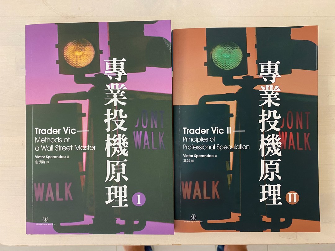專業投機原理1及2 （全書無任何書寫，新書一樣）, 興趣及遊戲, 書本& 文具, 教科書- Carousell